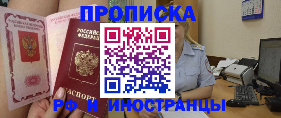 прописка для работы в Льгове